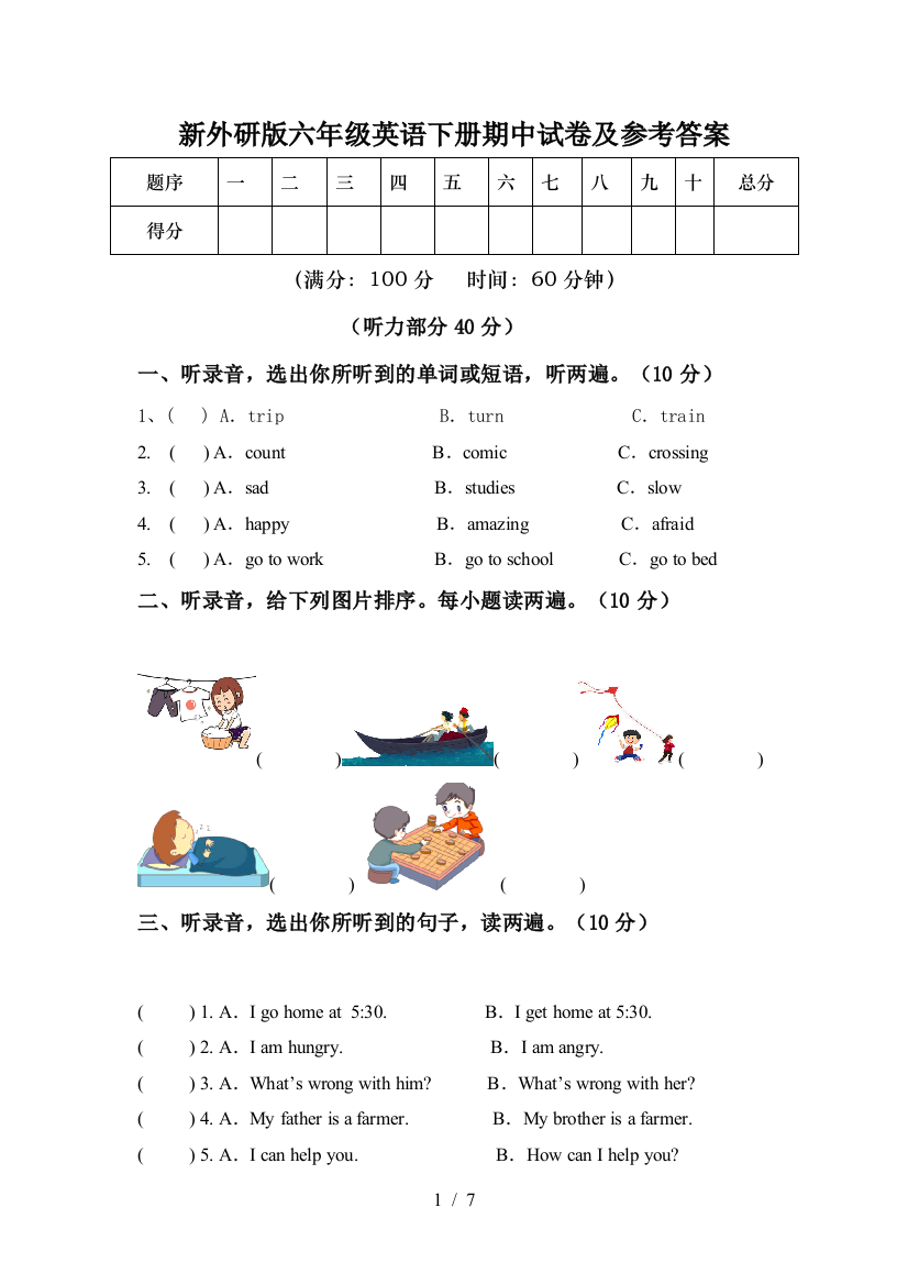 新外研版六年级英语下册期中试卷及参考答案