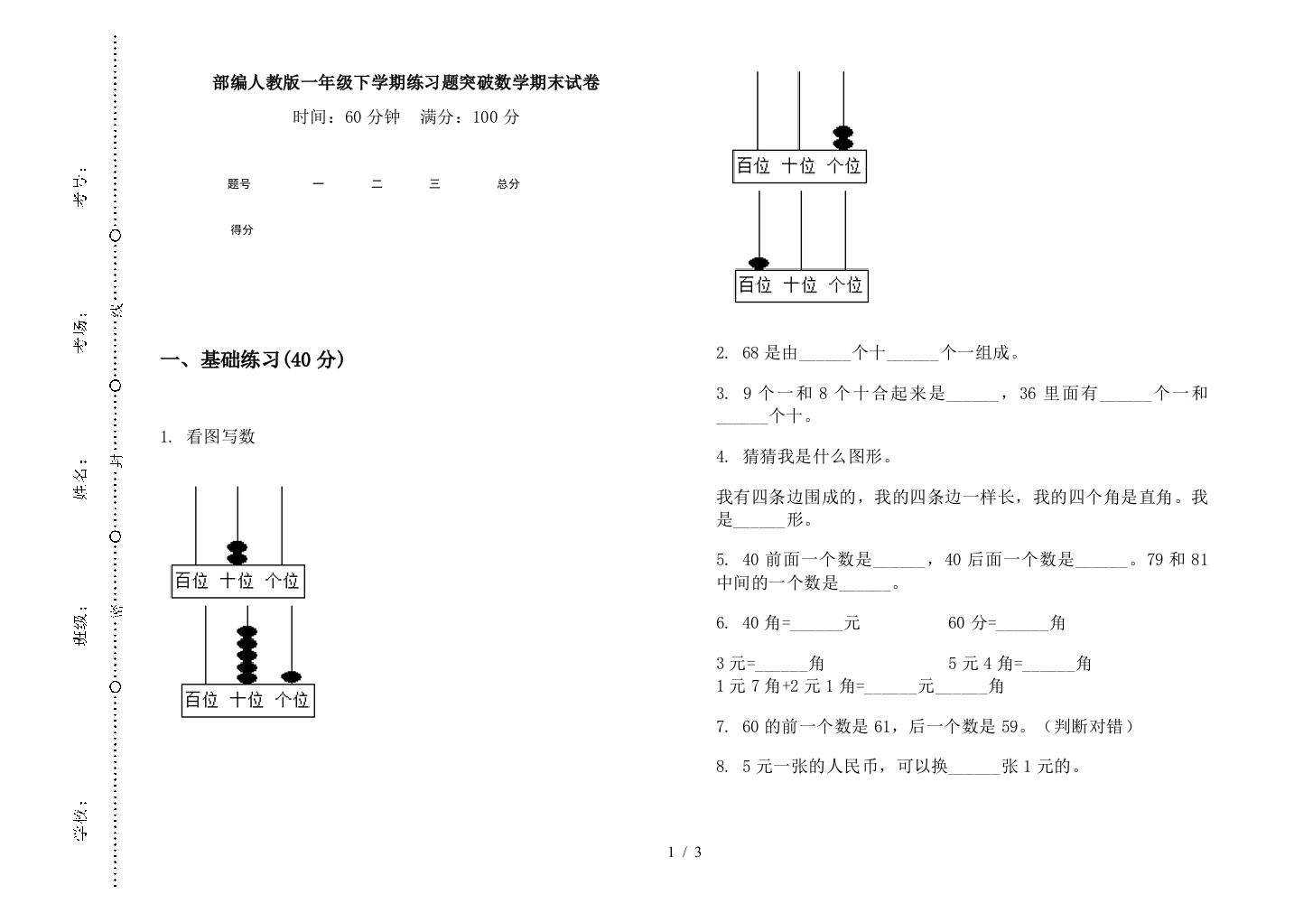 部编人教版一年级下学期练习题突破数学期末试卷