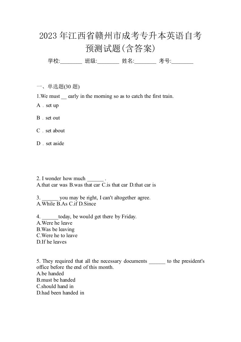 2023年江西省赣州市成考专升本英语自考预测试题含答案