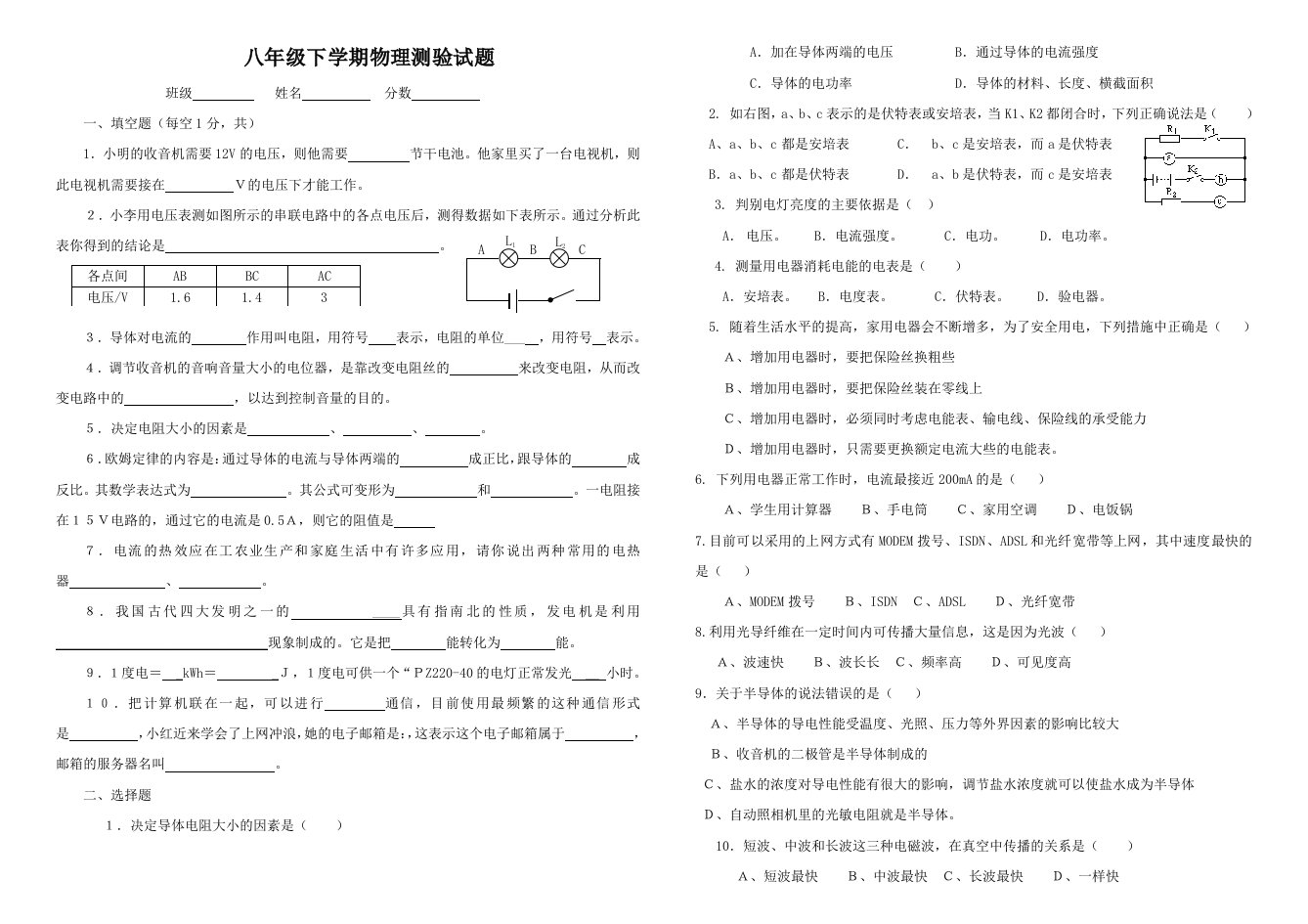 初二下期期末复习题