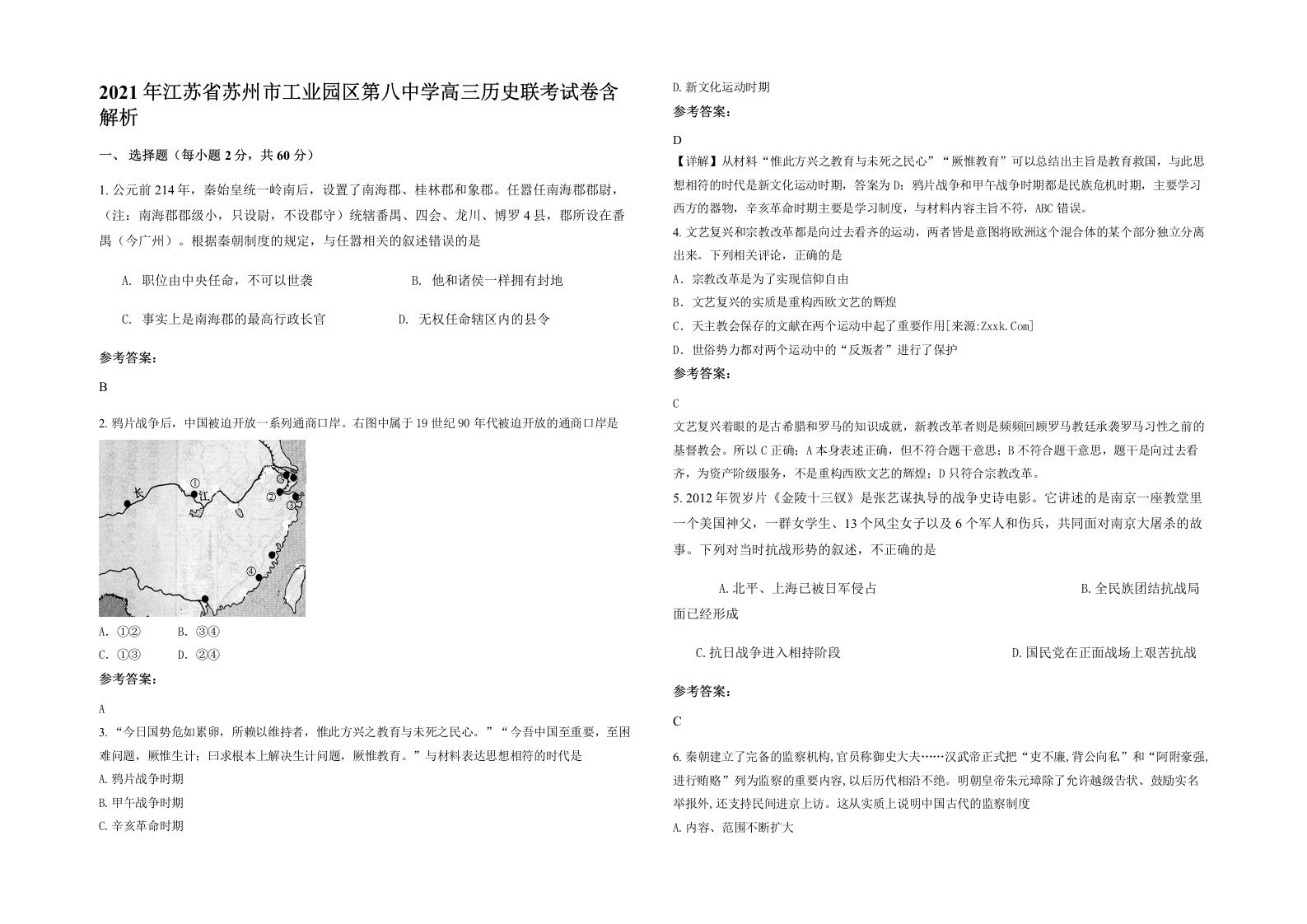 2021年江苏省苏州市工业园区第八中学高三历史联考试卷含解析