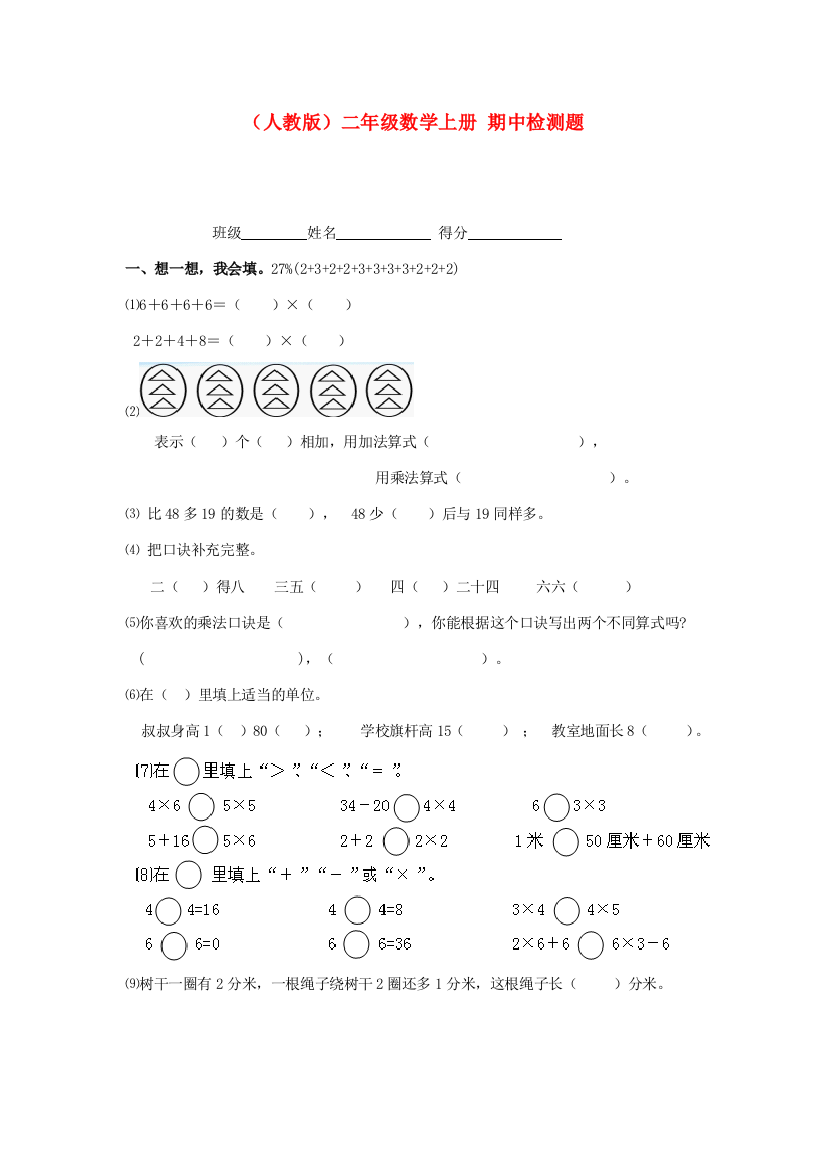 二年级数学上册