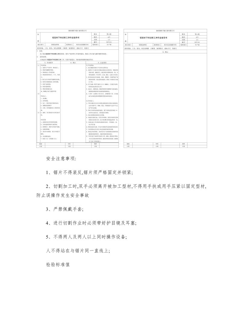 铝合金型材切割作业指导书