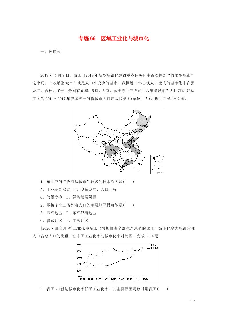 2021高考地理一轮复习专练66区域工业化与城市化含解析新人教版