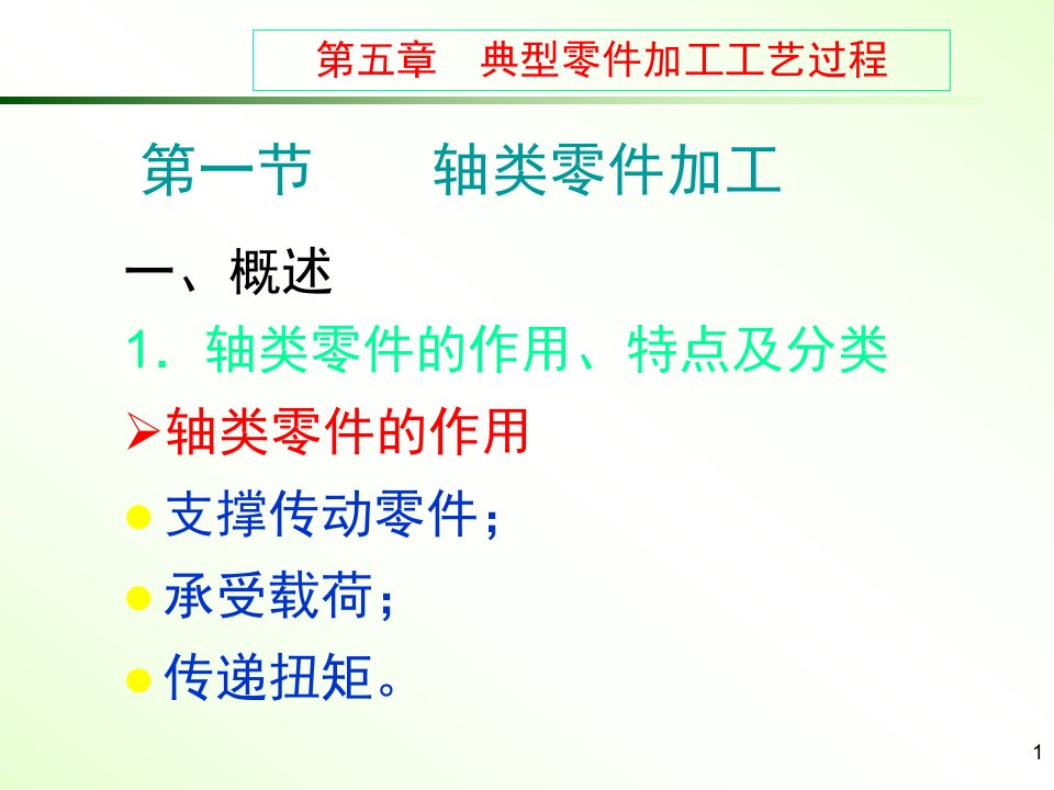 精选典型零件加工工艺过程