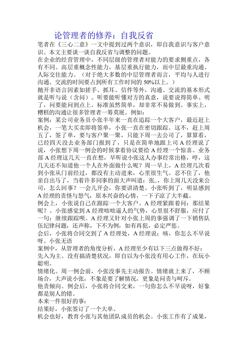 论管理者的修养：自我反省