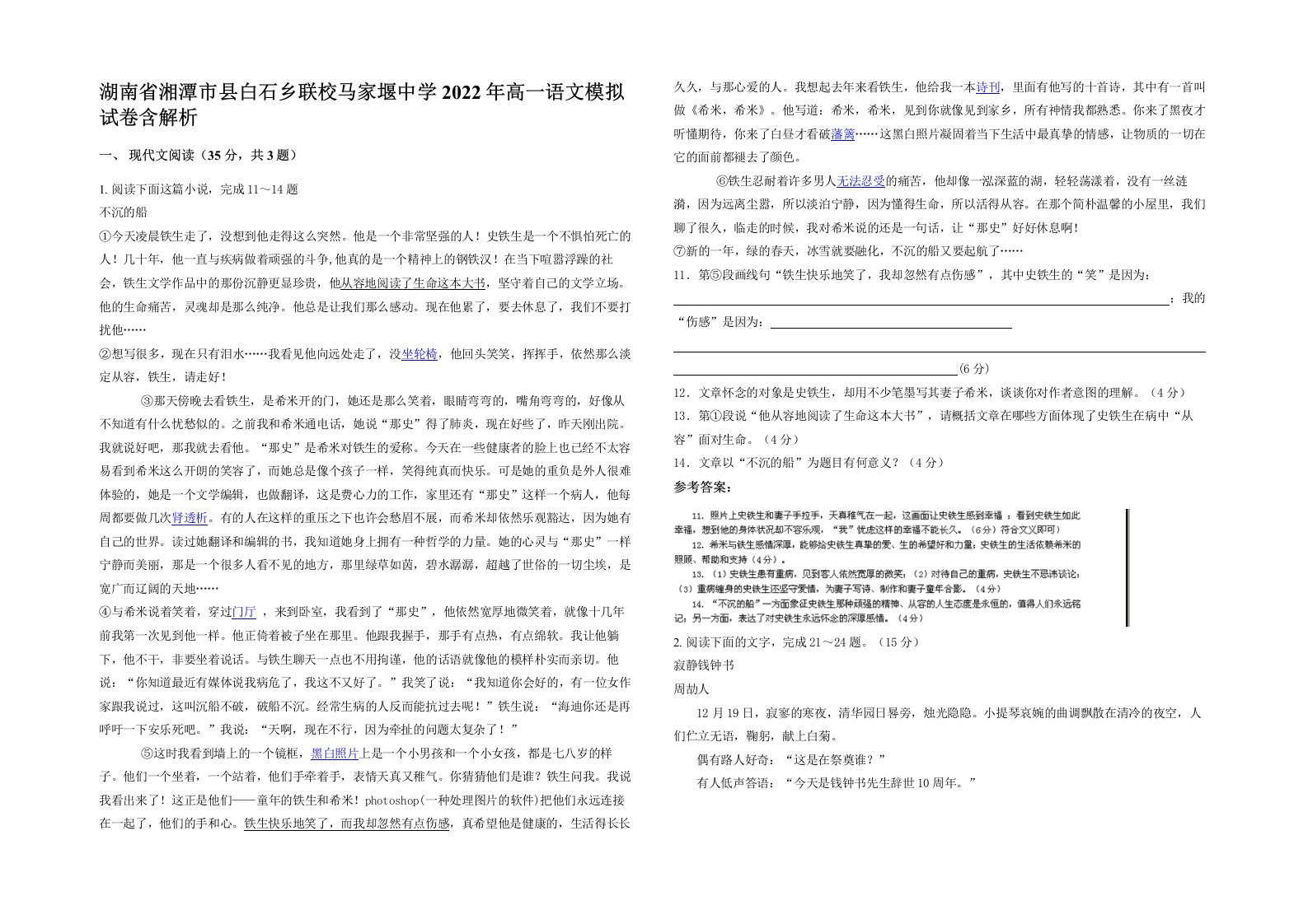 湖南省湘潭市县白石乡联校马家堰中学2022年高一语文模拟试卷含解析