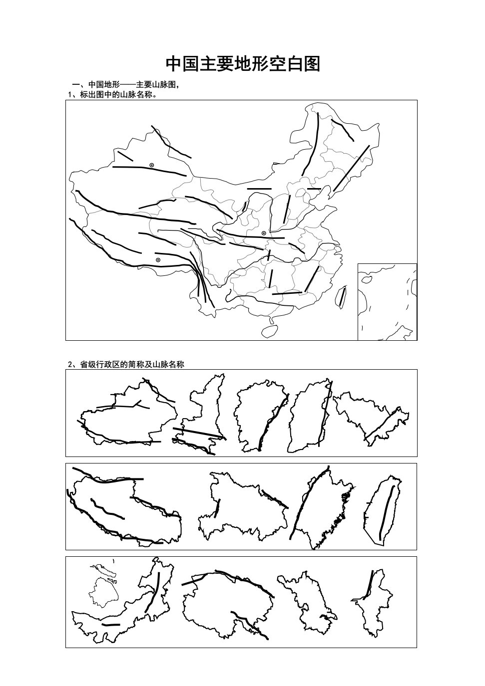 地理地形空白图