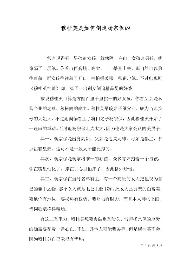 穆桂英是如何倒追杨宗保的