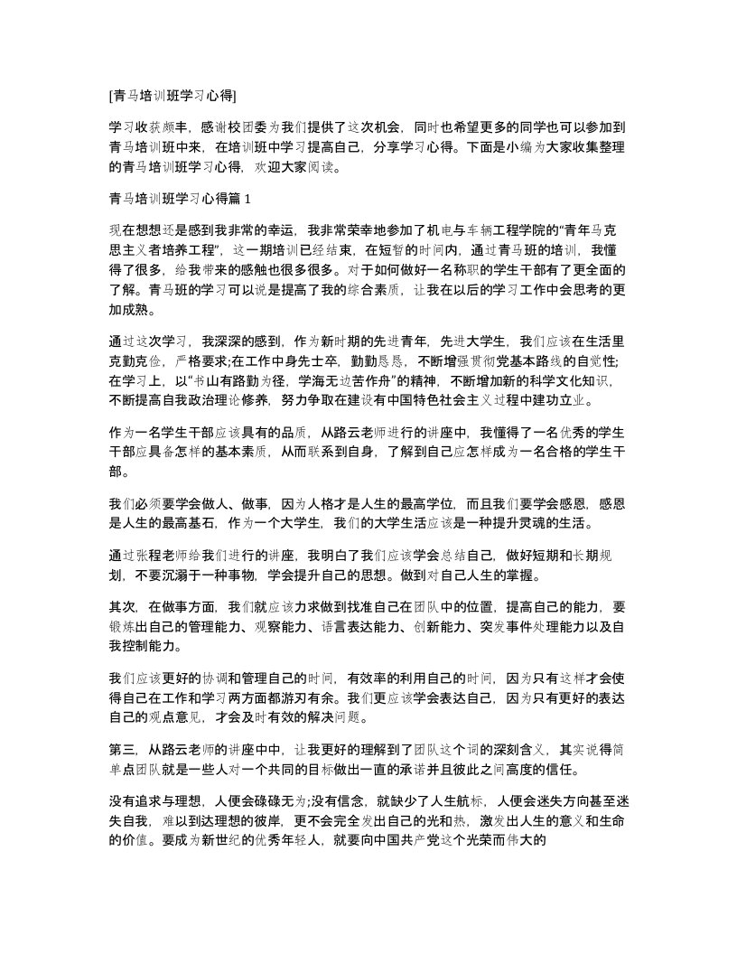 青马培训班学习心得