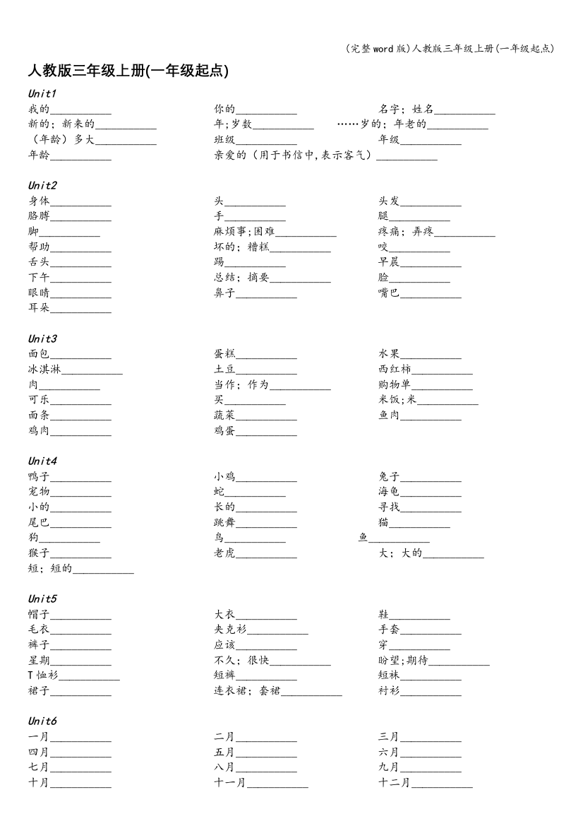 人教版三年级上册(一年级起点)