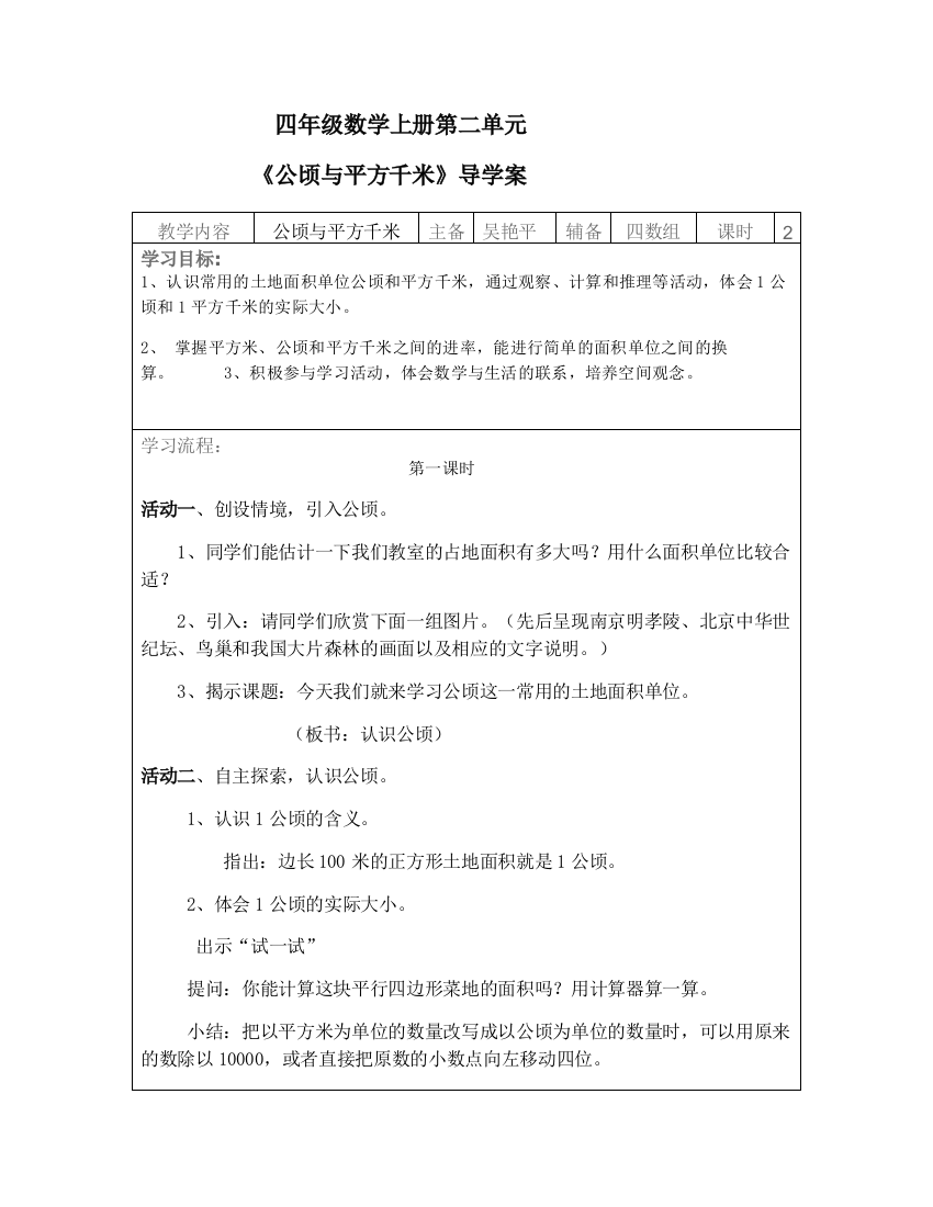 吴艳平四年级数学上册第二34单元导学案