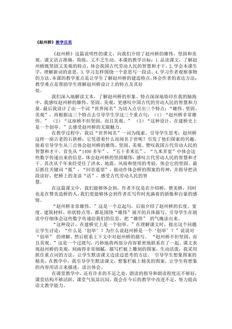 赵州桥教学反思