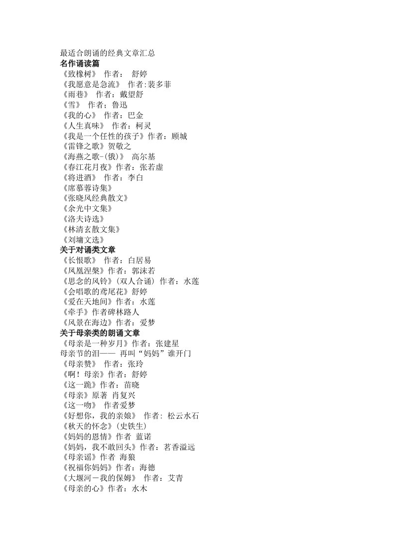 最适合朗诵的经典文章汇总