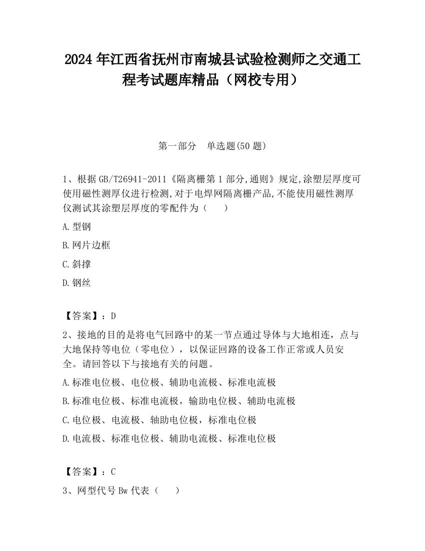 2024年江西省抚州市南城县试验检测师之交通工程考试题库精品（网校专用）