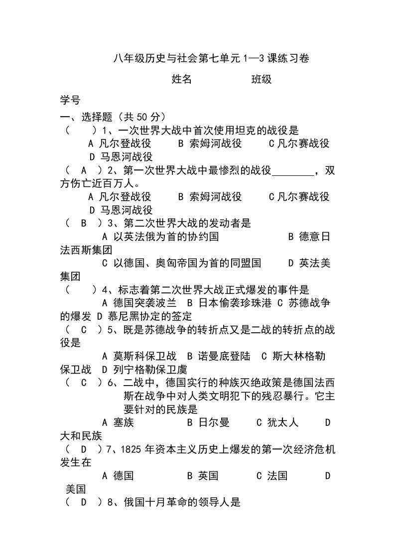 八年级历史与社会第七单元