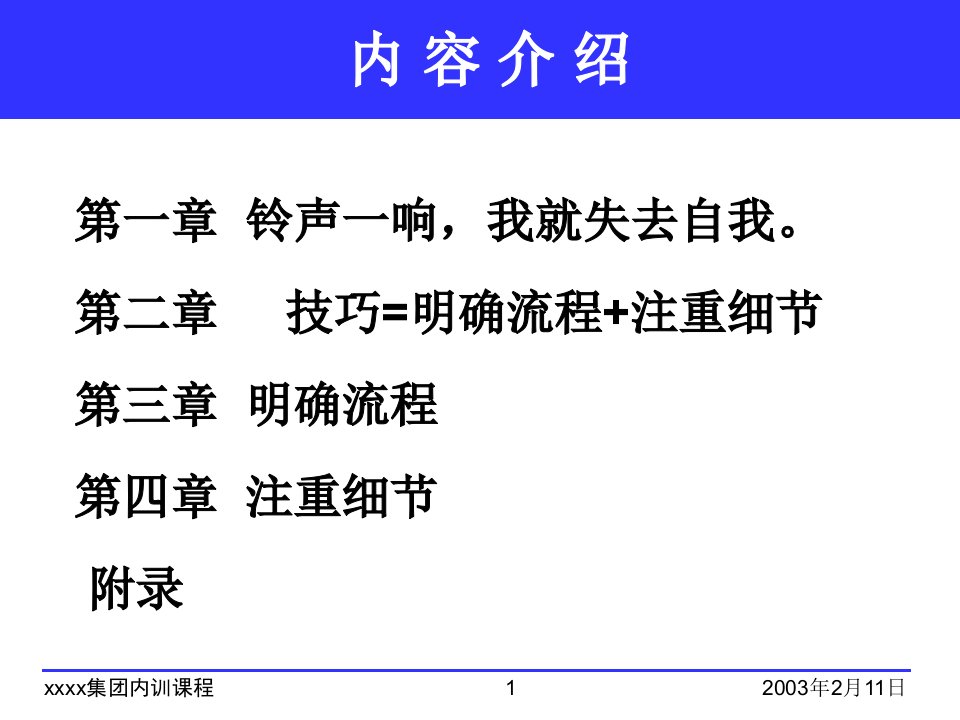 电话沟通技巧经典