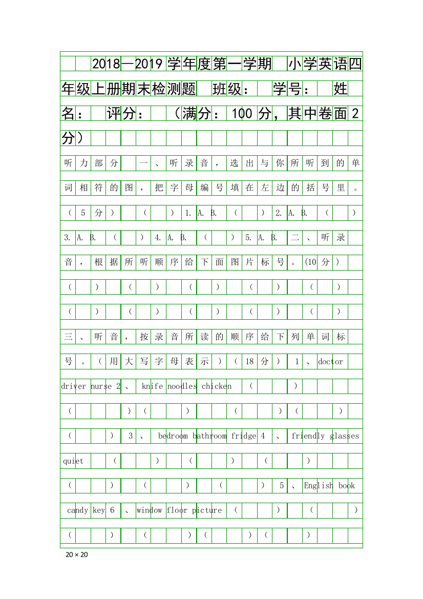 2018―度第一学期四年级英语期末检测试题