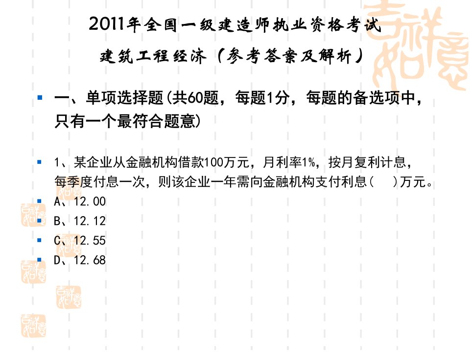 一级建造师工程经济真题解析