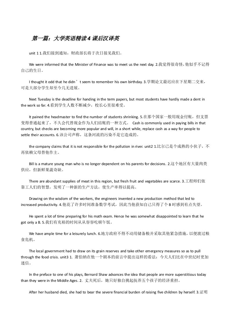 大学英语精读4课后汉译英[修改版]