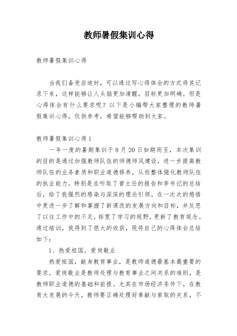 教师暑假集训心得