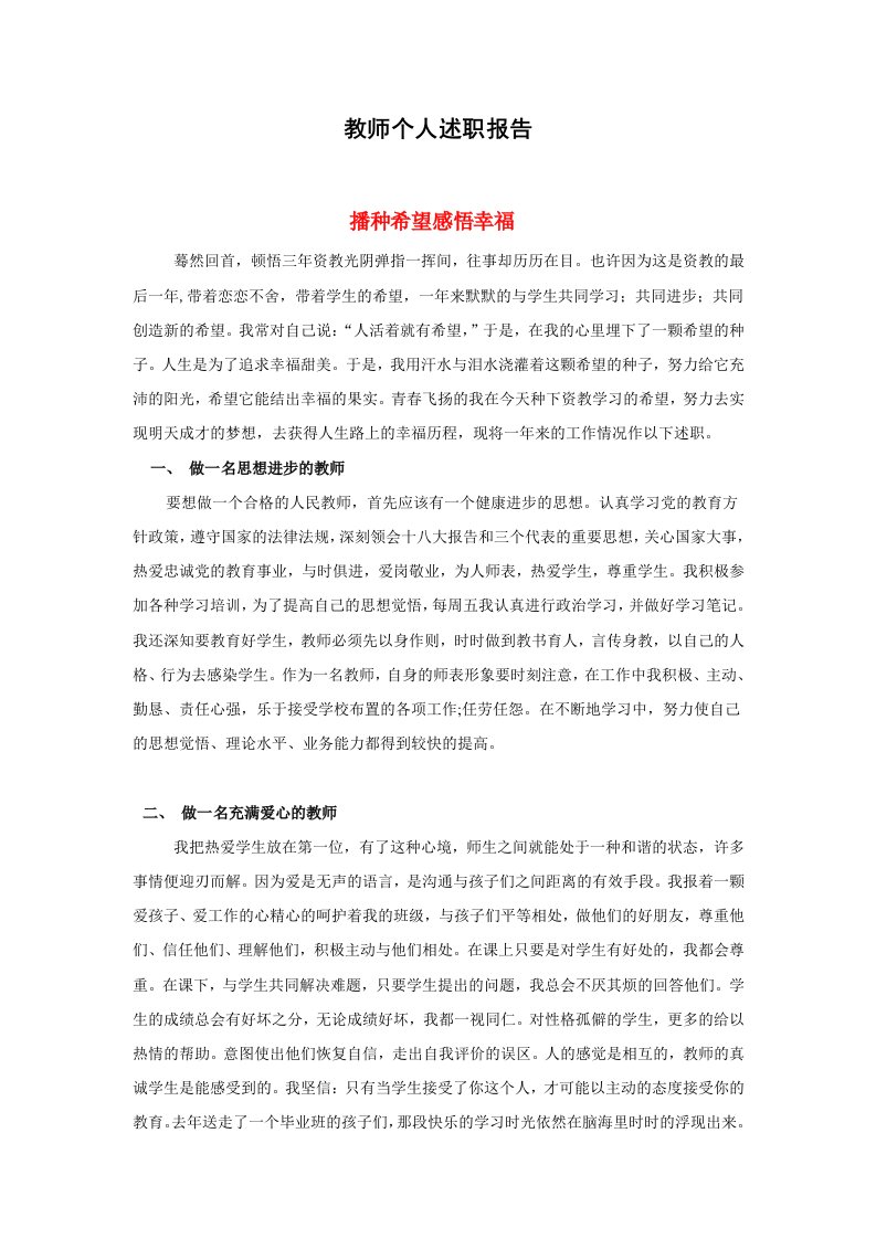 教师个人述职报告