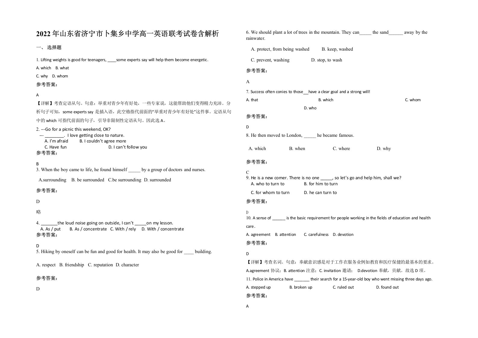 2022年山东省济宁市卜集乡中学高一英语联考试卷含解析