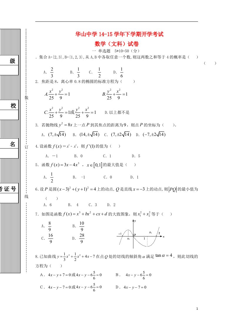 新疆兵团第二师华山中学高二数学下学期学前考试试题