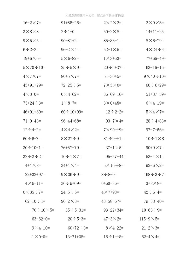 （推荐）小学二年级数学口算题(1000题)