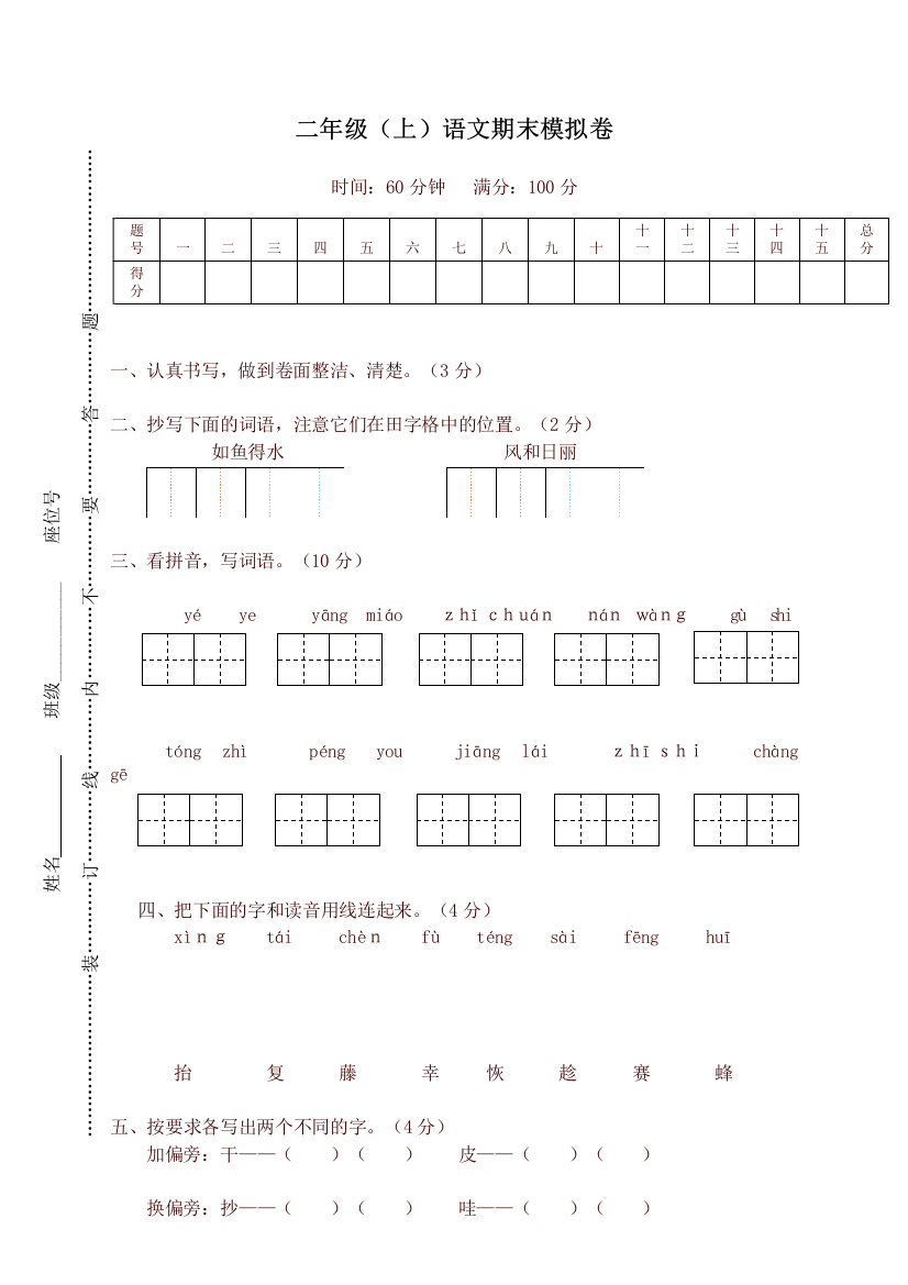 完整版2019新版统编部编版二年级语文上册期末综合测试卷1名师版-共5页