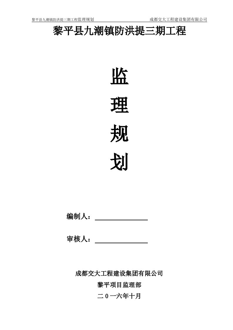 防洪堤监理规划