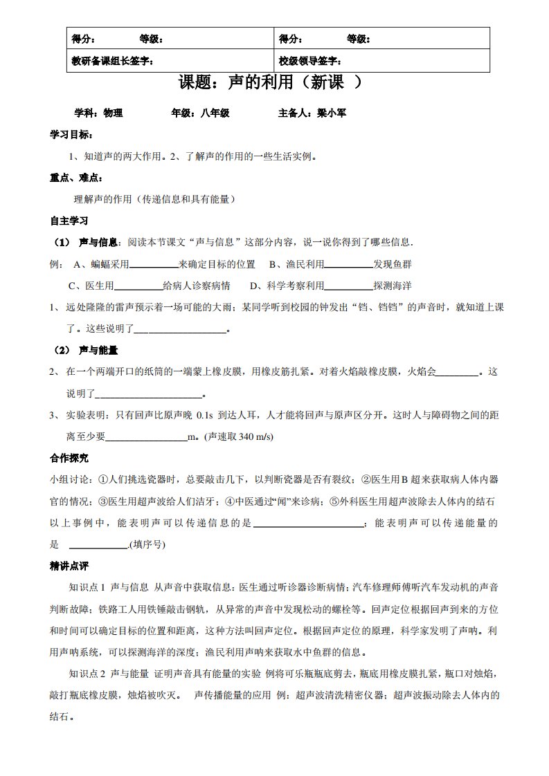 四川省南充市第十一中学人教版八年级物理上册导学案设计2.3声的利用