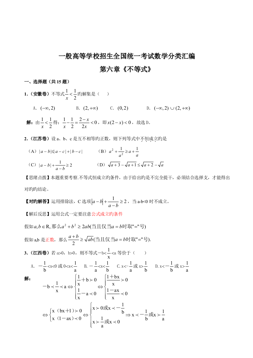 2023年四年高考真题分类详解不等式