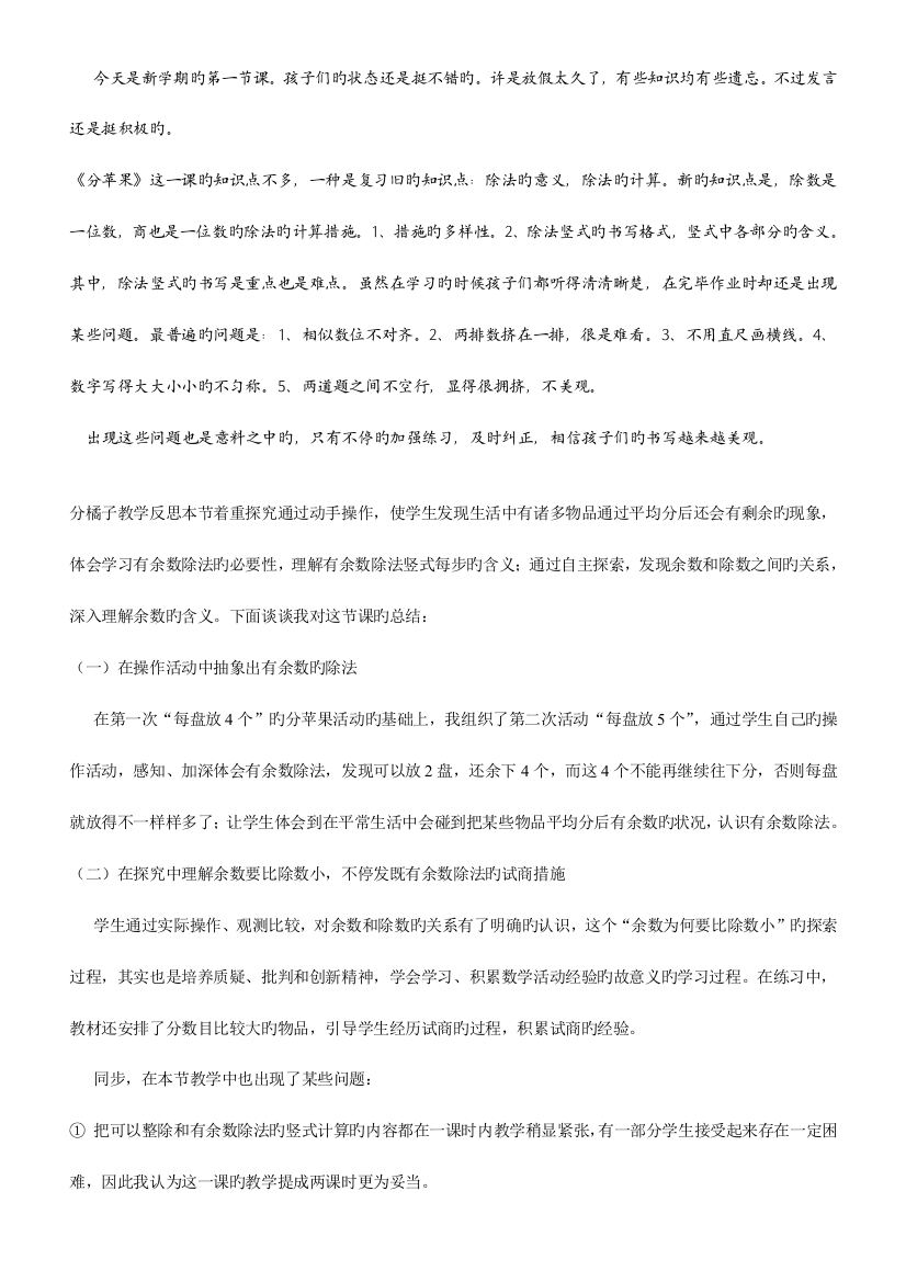 2023年北师大二年级数学下册全套教学反思