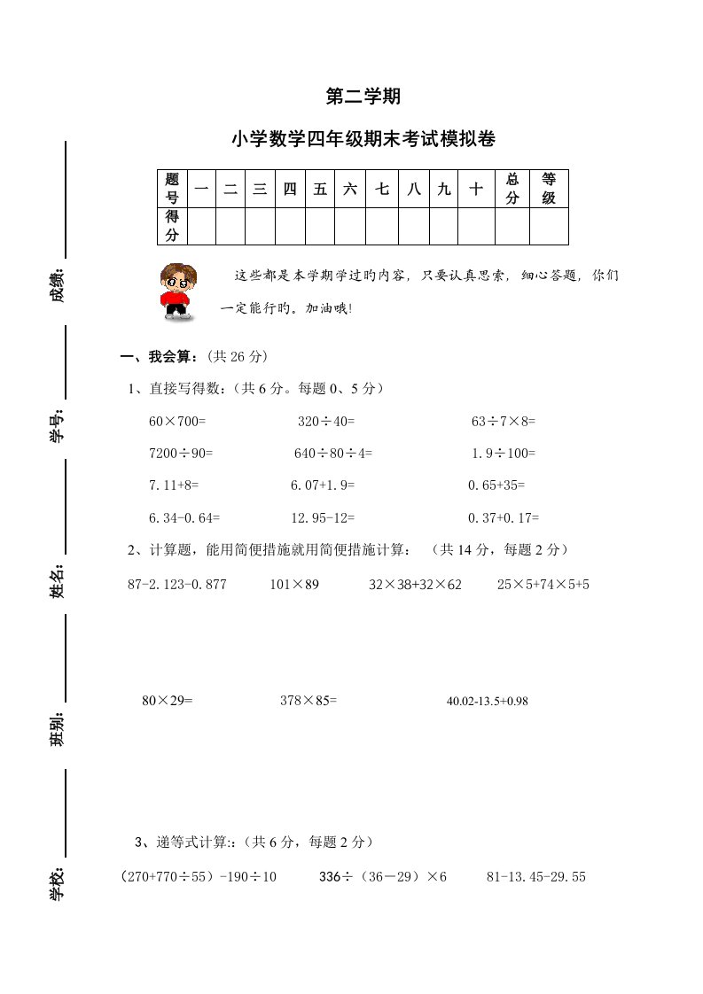 小学四年级下册数学期末测试卷答案细目表