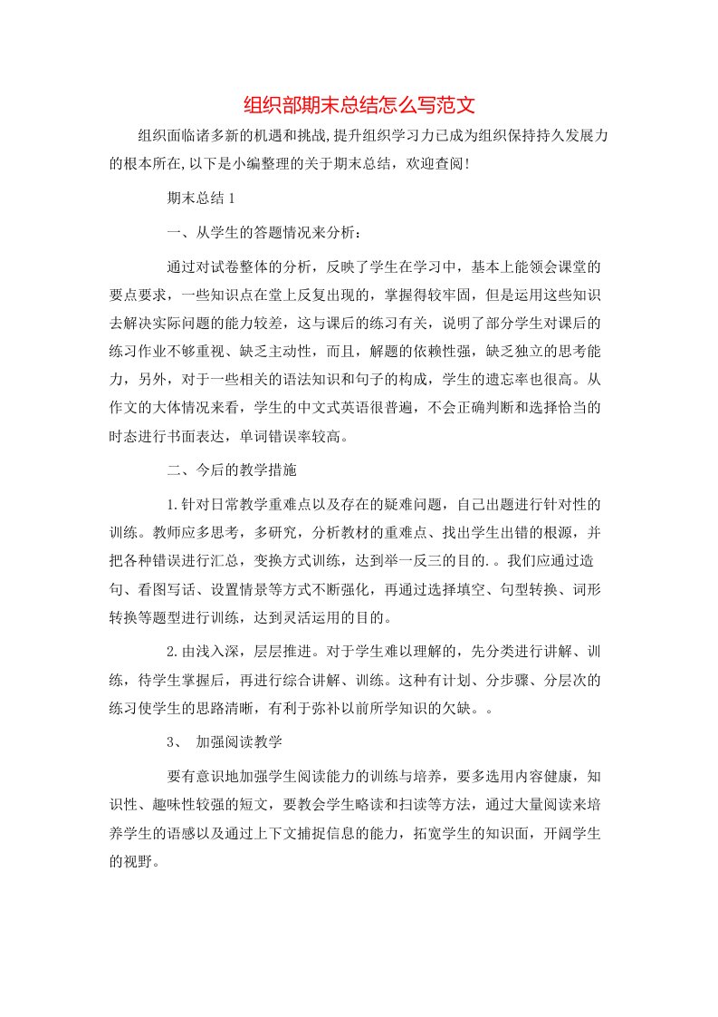 组织部期末总结怎么写范文