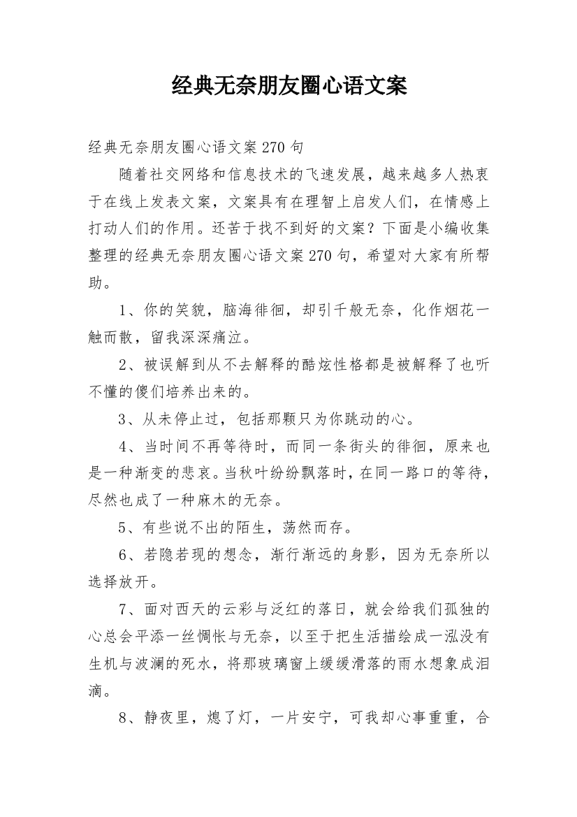 经典无奈朋友圈心语文案_5