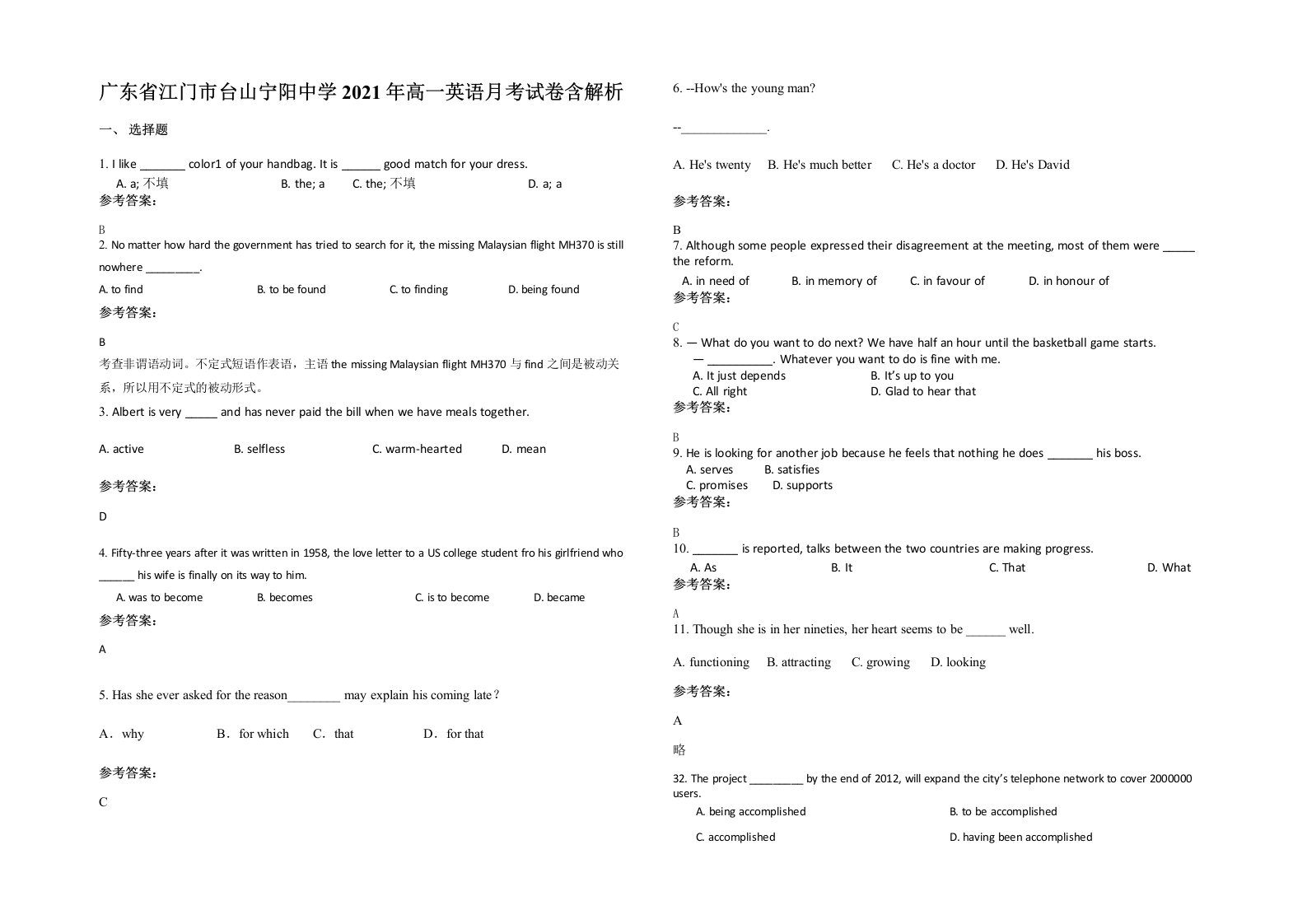 广东省江门市台山宁阳中学2021年高一英语月考试卷含解析