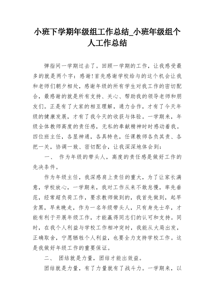 小班下学期年级组工作总结_小班年级组个人工作总结