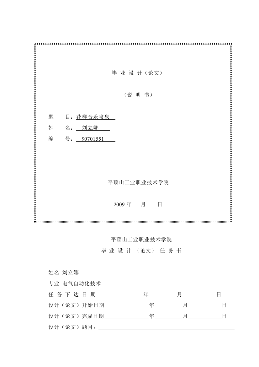 花样音乐喷泉-大学毕业论文