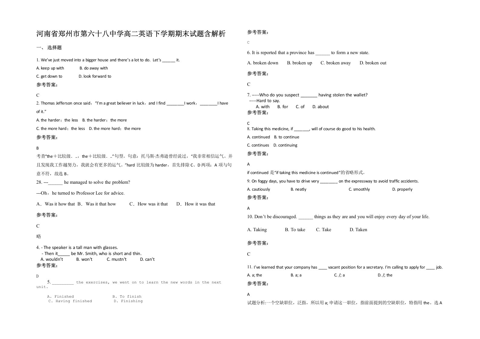 河南省郑州市第六十八中学高二英语下学期期末试题含解析