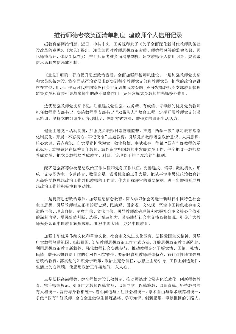 推行师德考核负面清单制度建教师个人信用记录