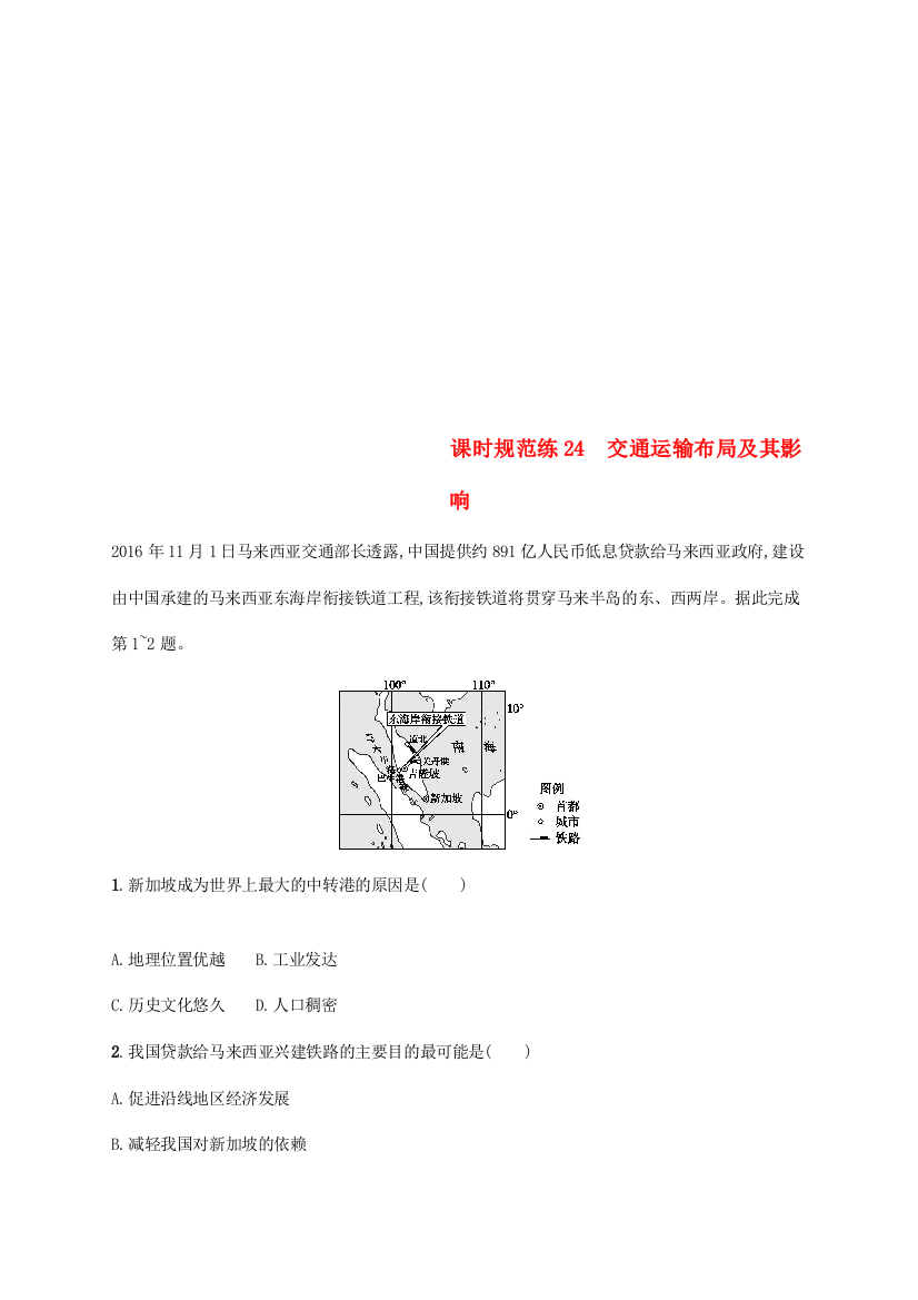 （福建专用）高考地理一轮复习