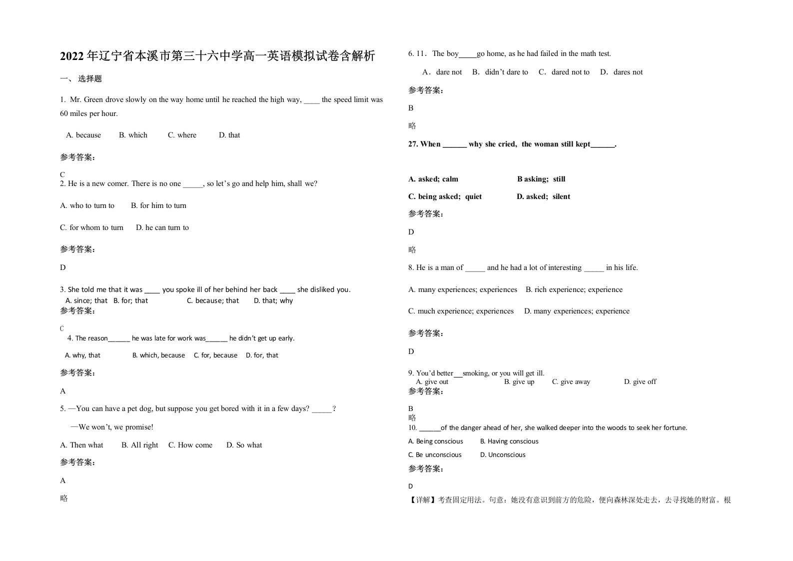 2022年辽宁省本溪市第三十六中学高一英语模拟试卷含解析