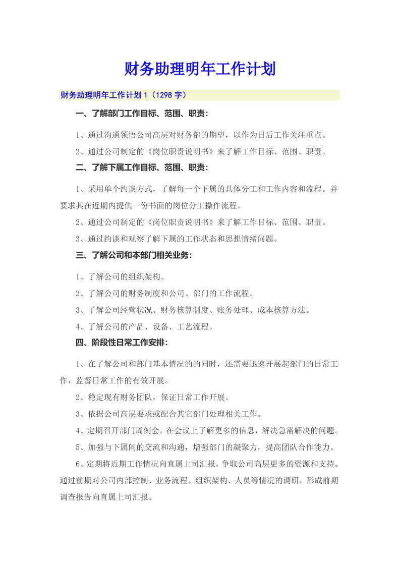 财务助理明年工作计划