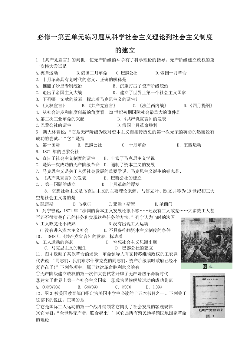 2011高一历史：第5单元