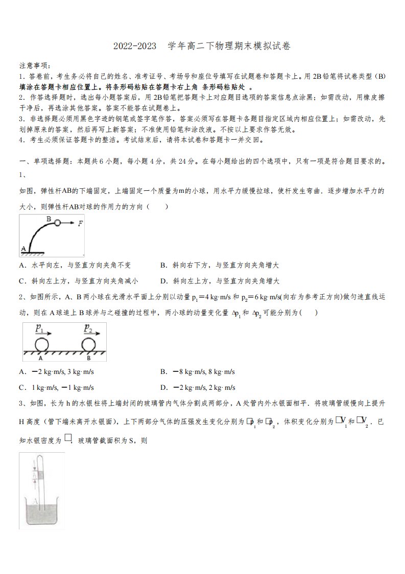 2023年江苏省扬州大学附属中学物理高二第二学期期末达标测试试题含解析