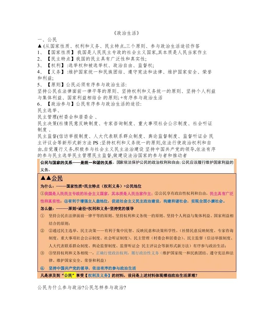 高考政治生活主观题答题模板通用