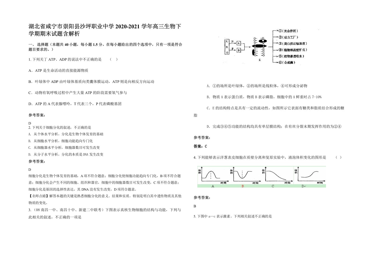 湖北省咸宁市崇阳县沙坪职业中学2020-2021学年高三生物下学期期末试题含解析