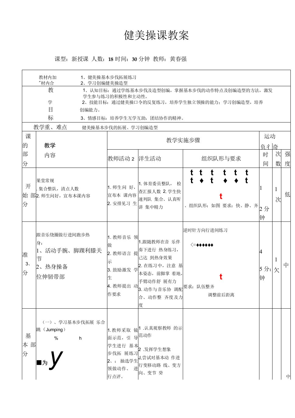 大学健美操课教案